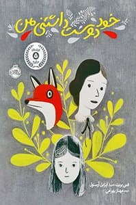 افزایش عزت نفس کودکان